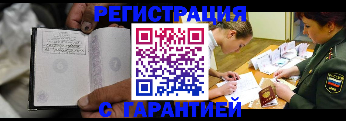 прописка ребенка в ЕАО