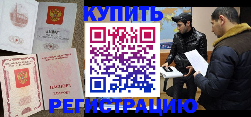 временная регистрация надежно в ЕАО