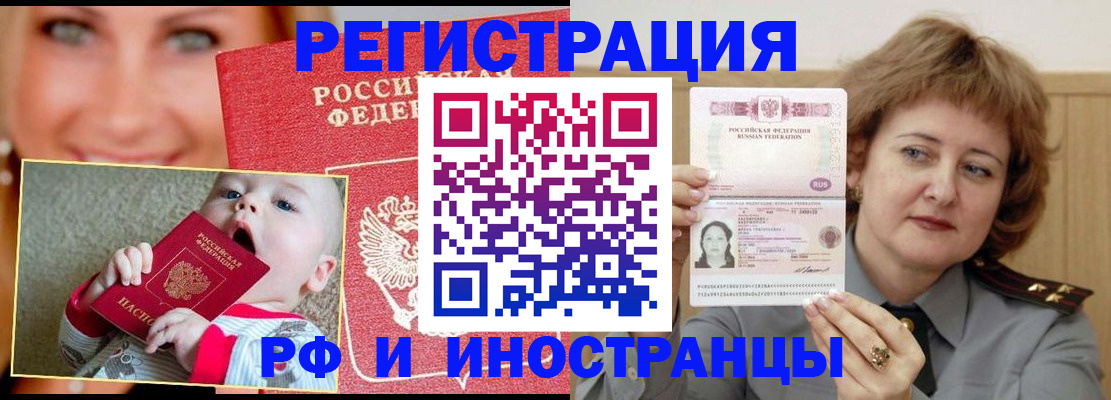 временная регистрация в ЕАО